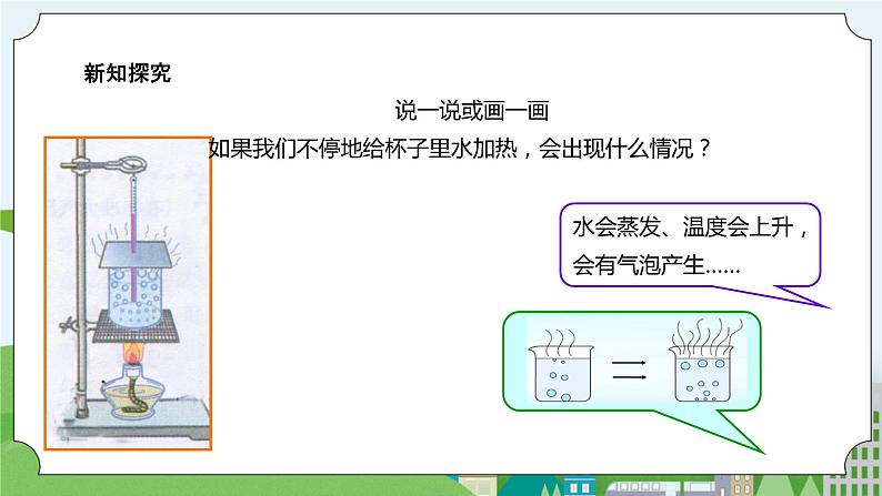 1.2《水沸腾了》课件04