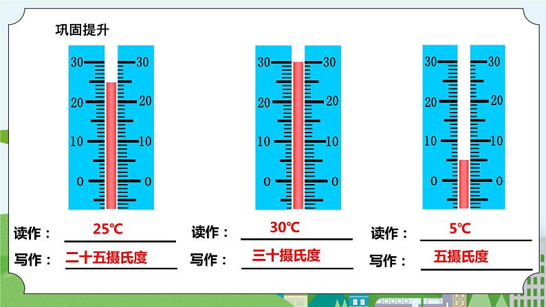 1.2《水沸腾了》课件08