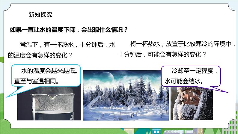 1.3《水结冰了》方案一（分组实验） 课件第3页