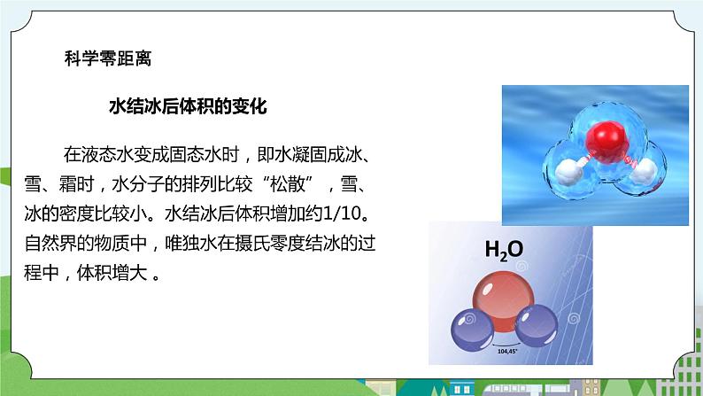 1.3《水结冰了》方案一（分组实验） 课件第8页