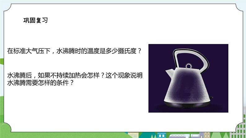 1.3《水结冰了》课件+素材02