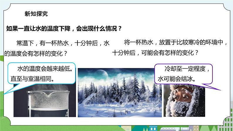 1.3《水结冰了》方案二 （视频演示实验） 课件第3页