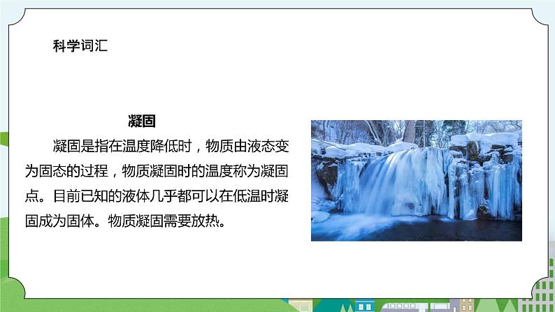 1.3《水结冰了》课件+素材07