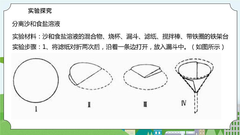 1.7《混合与分离》课件05