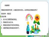 1.8《它们发生了什么变化》课件