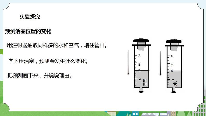 2.3《压缩空气》课件05