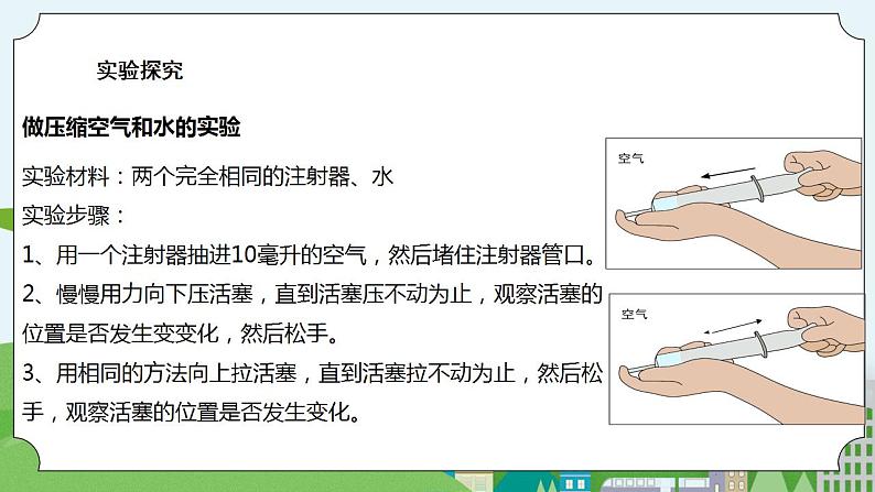 2.3《压缩空气》课件06