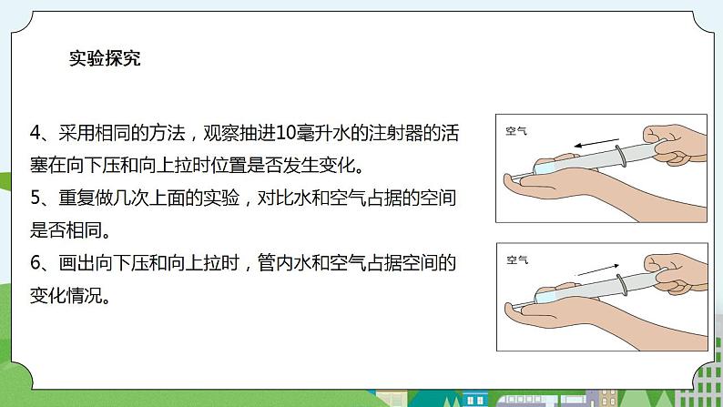 2.3《压缩空气》课件07