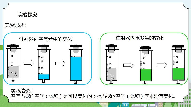 2.3《压缩空气》课件08