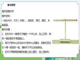 2.4《空气有质量吗》课件+素材