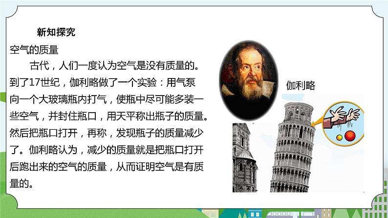 2.5《一袋空气的质量是多少》课件+素材06