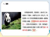 新青島五四制科學(xué)四上5.《 我國(guó)的珍稀動(dòng)物》教學(xué)課件