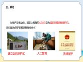 新青島五四制科學(xué)四上5.《 我國(guó)的珍稀動(dòng)物》教學(xué)課件