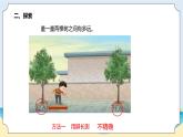 新青島五四制科學(xué)四上6.《 測量距離和時(shí)間》教學(xué)課件