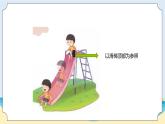 新青島五四制科學四上7.《 運動物體的位置和快慢》第1課時教學課件