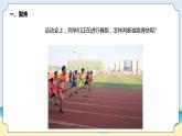 新青島五四制科學四上7.《 運動物體的位置和快慢》第2課時教學課件