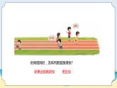 新青島五四制科學四上7.《 運動物體的位置和快慢》第2課時教學課件