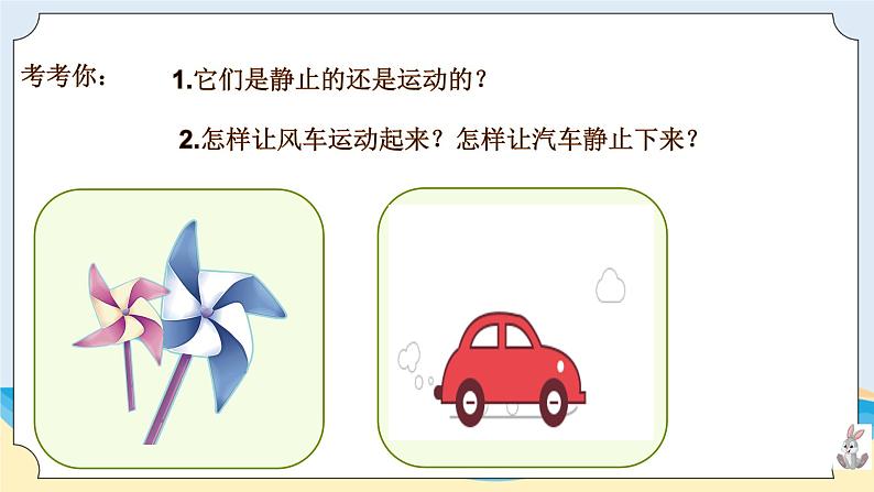 新青岛五四制科学四上8.《 运动与力》教学课件02