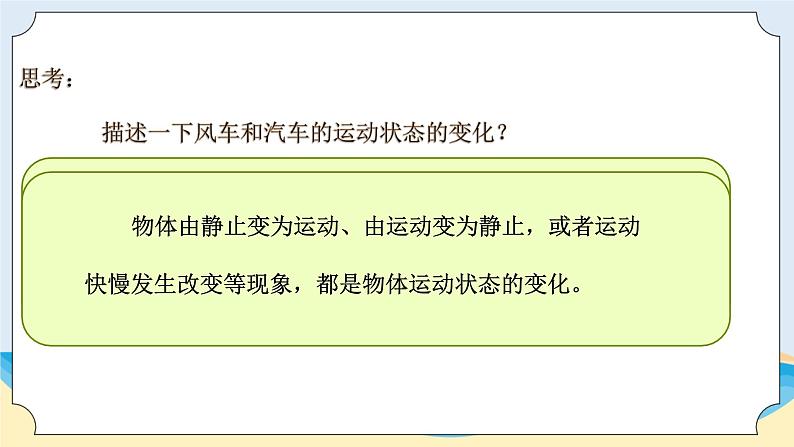 新青岛五四制科学四上8.《 运动与力》教学课件03