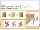 新青島五四制科學(xué)四上9.《 運(yùn)動(dòng)的形式》第2課時(shí)教學(xué)課件