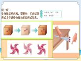 新青岛五四制科学四上9.《 运动的形式》第2课时教学课件