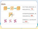 新青島五四制科學(xué)四上9.《 運(yùn)動(dòng)的形式》第2課時(shí)教學(xué)課件