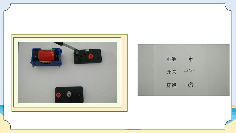 新青岛五四制科学四上11.《灯泡亮了》教学课件06