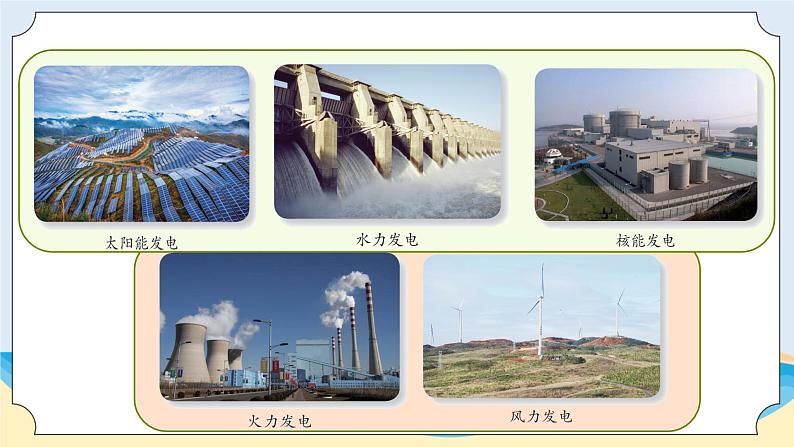 新青岛五四制科学四上13.《安全用电》教学课件第5页