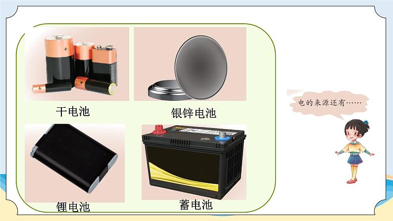 新青岛五四制科学四上13.《安全用电》教学课件第6页