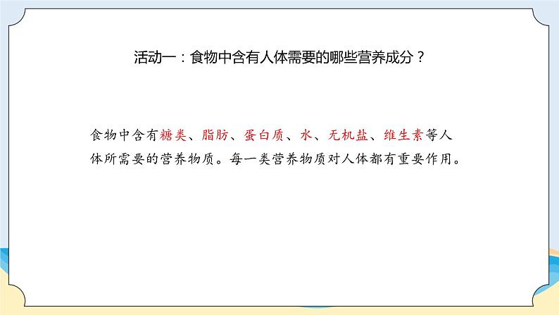 新青岛五四制科学四上15.《食物的营养》教学课件05