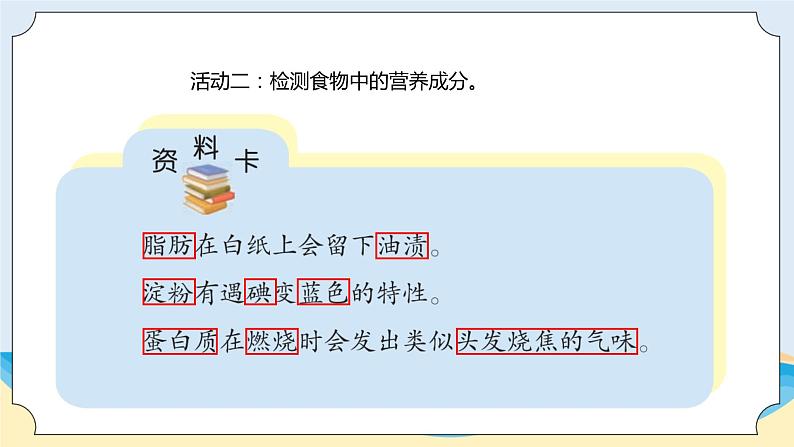 新青岛五四制科学四上15.《食物的营养》教学课件06