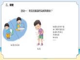 新青岛五四制科学四上17.《肠道传染病》教学课件