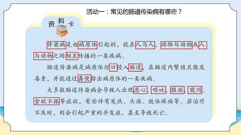 新青岛五四制科学四上17.《肠道传染病》教学课件04