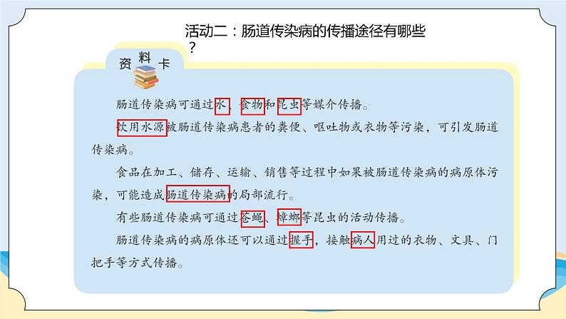 新青岛五四制科学四上17.《肠道传染病》教学课件06