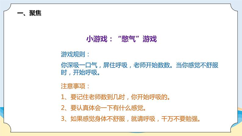 新青岛五四制科学四上18.《我们的呼吸》教学课件02