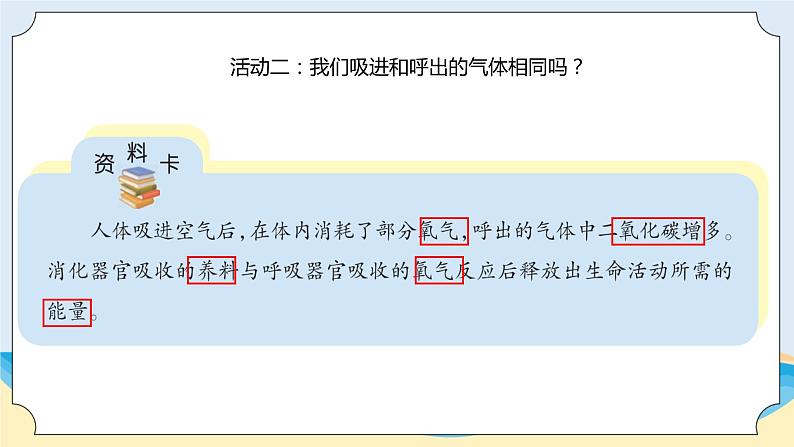 新青岛五四制科学四上18.《我们的呼吸》教学课件08