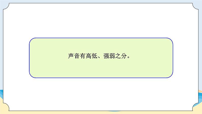 新青岛五四制科学四上22.《声音的变化》教学课件04