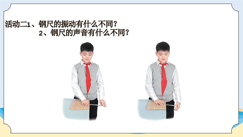 新青岛五四制科学四上22.《声音的变化》教学课件05