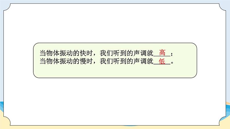 新青岛五四制科学四上22.《声音的变化》教学课件06