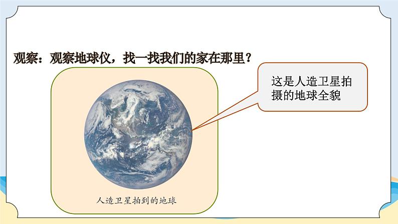 新青岛五四制科学四上23.《探索地球》教学课件02