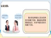新青岛五四制科学四上24.《认识太阳》教学课件