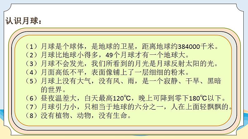 新青岛五四制科学四上25.《登上月球》教学课件06