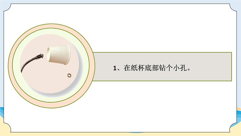 新青岛五四制科学四上28.《制作小台灯》教学课件04