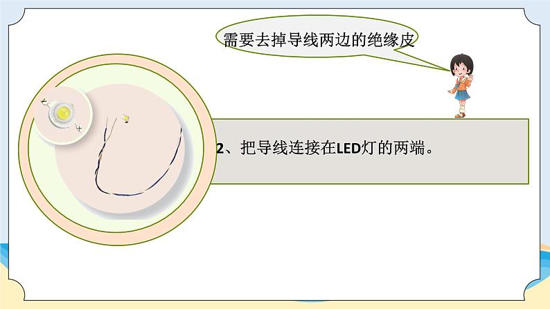 新青岛五四制科学四上28.《制作小台灯》教学课件05