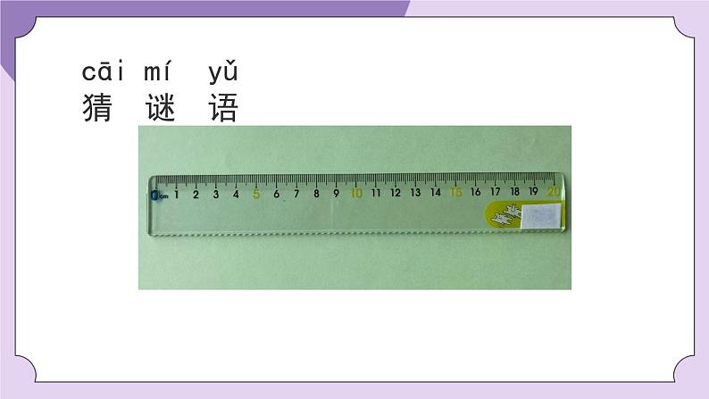 一年级【科学(教科版)】比较测量纸带和尺子-2PPT课件第2页