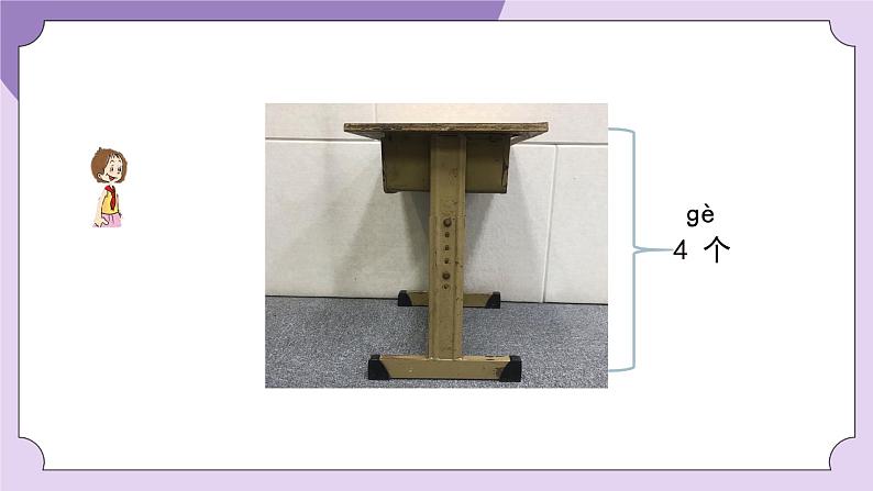 一年级【科学(教科版)】用手来测量-2PPT课件第5页