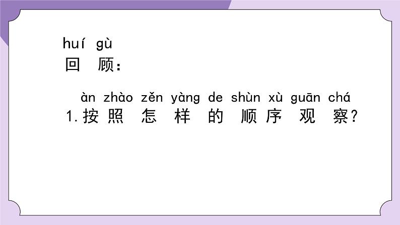一年级【科学(教科版)】校园里的植物-2PPT课件2第5页