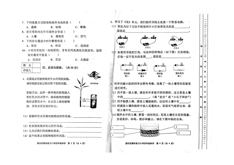 天津市部分区2022-2023学年四年级下学期期末科学试题02