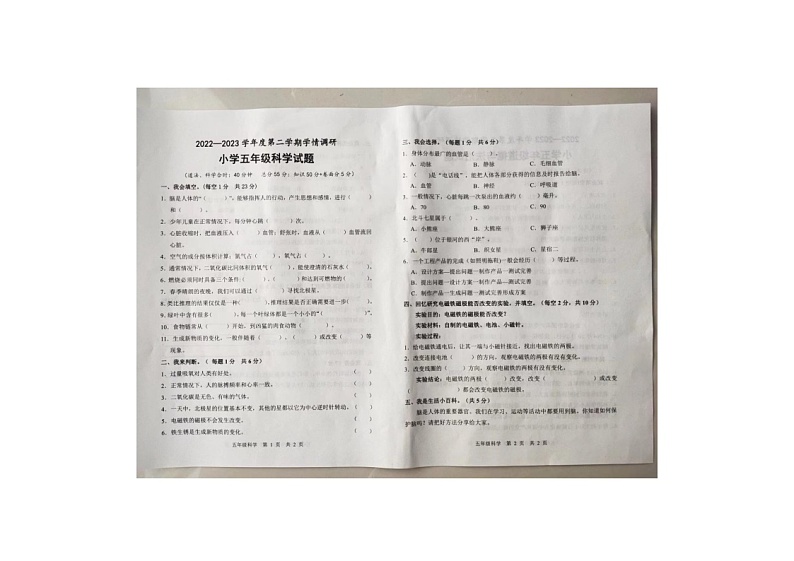 山东省济宁市汶上县2022-2023学年二年级下学期期末质量检测科学试题01