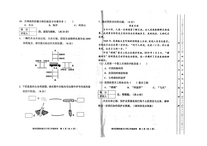 天津市部分区2022-2023学年三年级下学期期末科学试题02